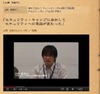高度セキュリティ技術者育成のセキュリティ・キャンプ2012、応募締切迫る（セキュリティ・キャンプ実施協議会）