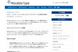 旧バージョンの「Movable Type」使用サイトの改ざん被害が多発（JPCERT/CC） 画像