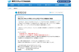 ゴルフWeb予約システムへの不正アクセスでアドレスが漏えい、架空請求も（東京システムハウス） 画像