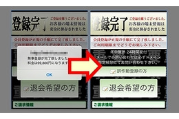 スマートフォンでのワンクリック請求で登録が完了した際に表示される画面