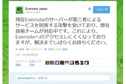 第三者によるサービス妨害攻撃を受けアクセスしにくい状態が発生、現在は復旧(Evernote Japan) 画像