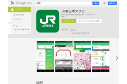 Android版アプリ「JR東日本アプリ」にSSLサーバ証明書検証不備の脆弱性（JVN） 画像