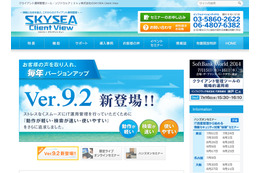 「SKYSEA Client View」のWebサイト