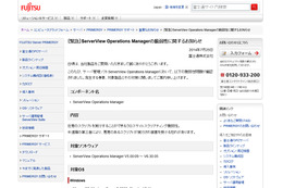 富士通「ServerView Operations Manager」にXSSの脆弱性（JVN） 画像