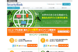 SecurityBankサイト