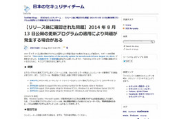 8月13日公開の更新プログラム適用によりコンピュータが異常終了する可能性(日本マイクロソフト) 画像