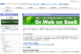 「Dr.Web on SaaS」のサービスページ