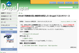 Drupal Japanによるアップデート情報