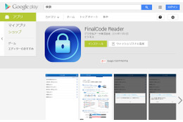 Google Playの「FinalCode Reader for Android」ページ