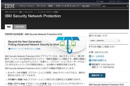 「IBM Security Network Protection XGS」の製品サイト