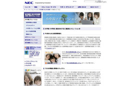 高度なセキュリティ環境を確保した教育情報クラウドを構築(NEC) 画像