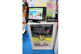 広島県教科用図書販売（広教）とアデッシュのスクールガーディアン事業部が同一ブースで共同出展していた。こちらは広教の情報モラル教材のデモ展示。スタンドには保護者用の教材もあるなど、充実した内容