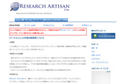 アクセス解析ツール「Research Artisan Lite」に複数の脆弱性（JVN） 画像