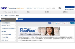 顔検出・顔照合ソフトウェア開発キットの機能を強化(NEC) 画像