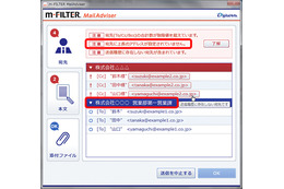 LDAP連携済みの「m-FILTER MailAdviser」ポップアップ画面イメージ
