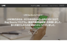 「LINE Bug Bounty」サイトトップページ