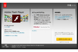 Flash Playerダウンロードセンター