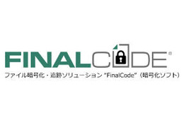 「FinalCode」Ver.5を2つの形態でグローバルに展開（デジタルアーツ）