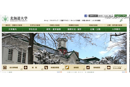 北海道大学のウェブサイト