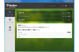 「McAfee Endpoint Security 10.1」のUIホーム画面