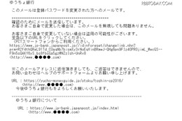 丁寧かつ自然な日本語でサイトに誘導、ゆうちょ銀行を騙るスパムメールを確認(フィッシング対策協議会) 画像