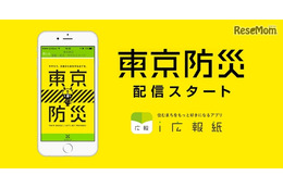 行政情報アプリ「i広報紙」で「東京防災」の配信を開始 画像