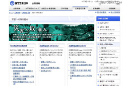 NTT東日本の「災害用伝言ダイヤル(171)」および「災害用伝言板(web171)」に関する詳細ページ（画像は公式Webサイトより）