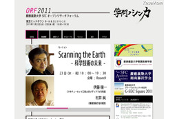 「SFC Open Research Forum 2011」（慶應義塾大学SFC研究所） 画像