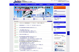 日本自動認識システム協会は、自動認識機器及びそれに関連するソフトウェアに関する調査研究等を行う業界団体。2011年に一般社団法人へ移行した（画像は公式Webサイトより）