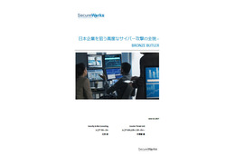 日本に精通した標的型攻撃「BRONZE BUTLER」の詳細レポートを公開（SecureWorks） 画像