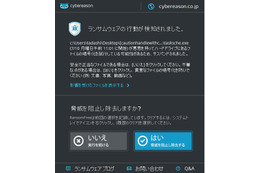 ランサムウェアの暗号化動作を検知し停止させる「RansomFree」日本語版無償提供開始（サイバーリーズン・ジャパン） 画像