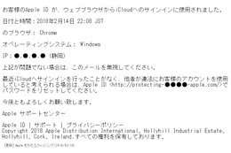 「静岡でiCloudへのサインインがあった」、偽Appleメールを確認（フィッシング対策協議会） 画像