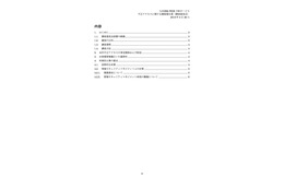 九州商船 WEB 予約サービス不正アクセスに関する調査報告書(もくじ)