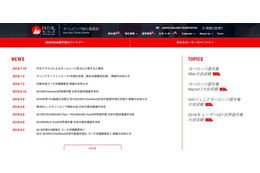 不正アクセスによるWebサイトが改ざん被害に（日本セーリング連盟オリンピック強化委員会） 画像