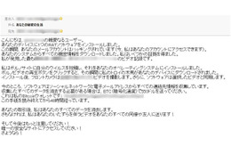仮想通貨を要求する日本語の脅迫メール確認（JPCERT/CC） 画像