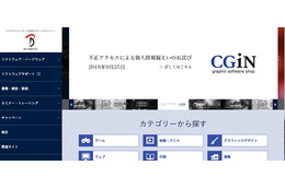 CGソフト等販売の「CG-iN」への不正アクセスで個人情報が流出（ボーンデジタル） 画像