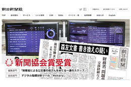 朝日新聞のサイバー事件報道姿勢 － 記者が語る「伊勢志摩サミット」「ポケドラ」「SkySEA Client View」 画像