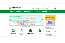 外部からの不正アクセスで「協会員専用サイト」登録情報が流出（日本貸金業協会） 画像