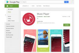 Google Playでオーディオプレーヤーとして公開されていたトロイの木馬