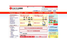国民年金納付督励事績データDVDを東京広域事務センターで受付後に紛失（日本年金機構） 画像