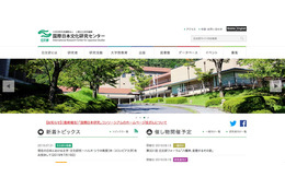 「国際日本研究」コンソーシアムの改ざん被害、最終報告発表（国際日本文化研究センター） 画像