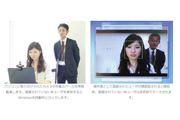 顔認証技術を活用した「のぞき見」防止ソフトを発売（ラック、セキュア） 画像