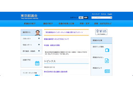 都議会議員のメールアカウントに不正アクセス、迷惑メール送信の踏み台に（東京都議会議会） 画像