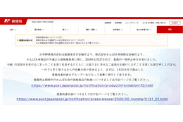 保有ドメインへ不正アクセス、迷惑メール送信の踏み台に（日本郵便） 画像