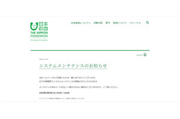 新型コロナウイルスによるイベント中止を誤送信、１３１名のアドレス流出（日本財団） 画像
