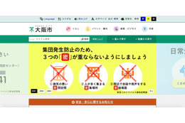 同じ社名だが別法人、廃棄物処理に関する文書誤送付（大阪市） 画像