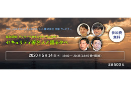 テレワークのセキュリティを主題に、上野宣氏招きウェビナー開催（GSX） 画像