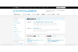 「cybozu.com」はじめ同社サービスで障害発生 画像