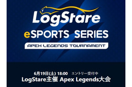 セキュリティ業界初の本格的 eスポーツ大会「LogStare eSports Series」開催、第1回種目は「Apex Legends」 画像
