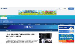 中日新聞の業務委託企業へ不正アクセス、キャンペーン応募情報が流出の可能性 画像
